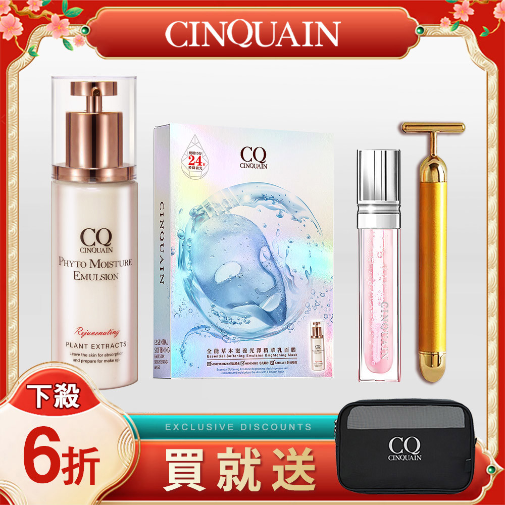 【現省$1940】CQ思珂  全能草本乳+面膜*5片+唇部精華+T棒按摩儀 送「品牌收納盥洗包」(顏色款式隨機)