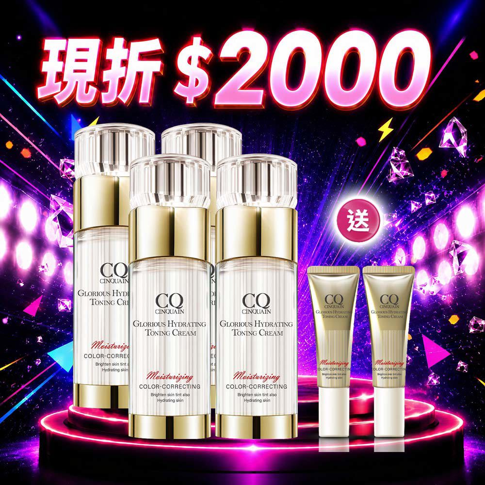 【APP限定】CQ 思珂 璀璨光水透嫩提亮UV素顏霜*4 送小璀璨素顏霜*2