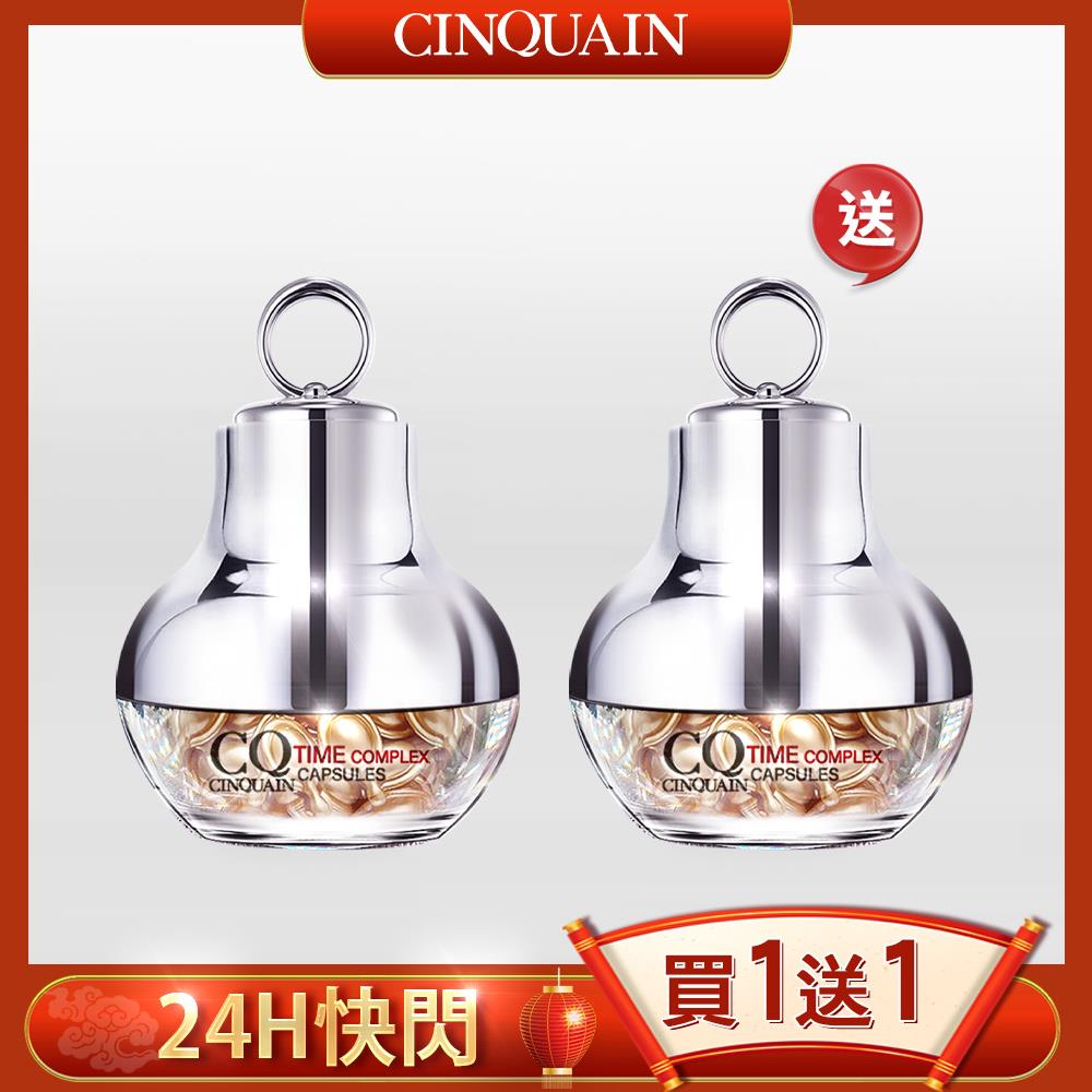 【雙喜臨門】CQ思珂 超時空煥顏膠囊*2