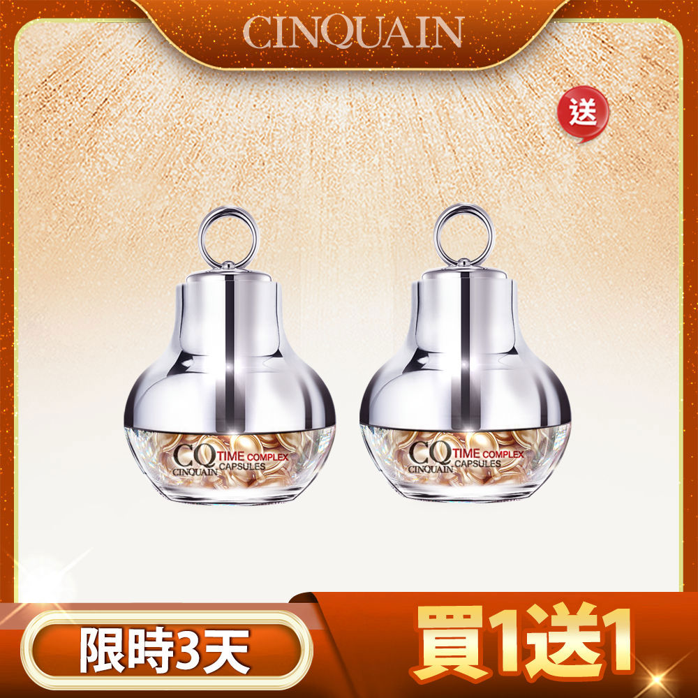 【買36顆送36顆】CQ思珂 超時空煥顏膠囊36顆(附導入儀) 送 36顆 (售價已折)
