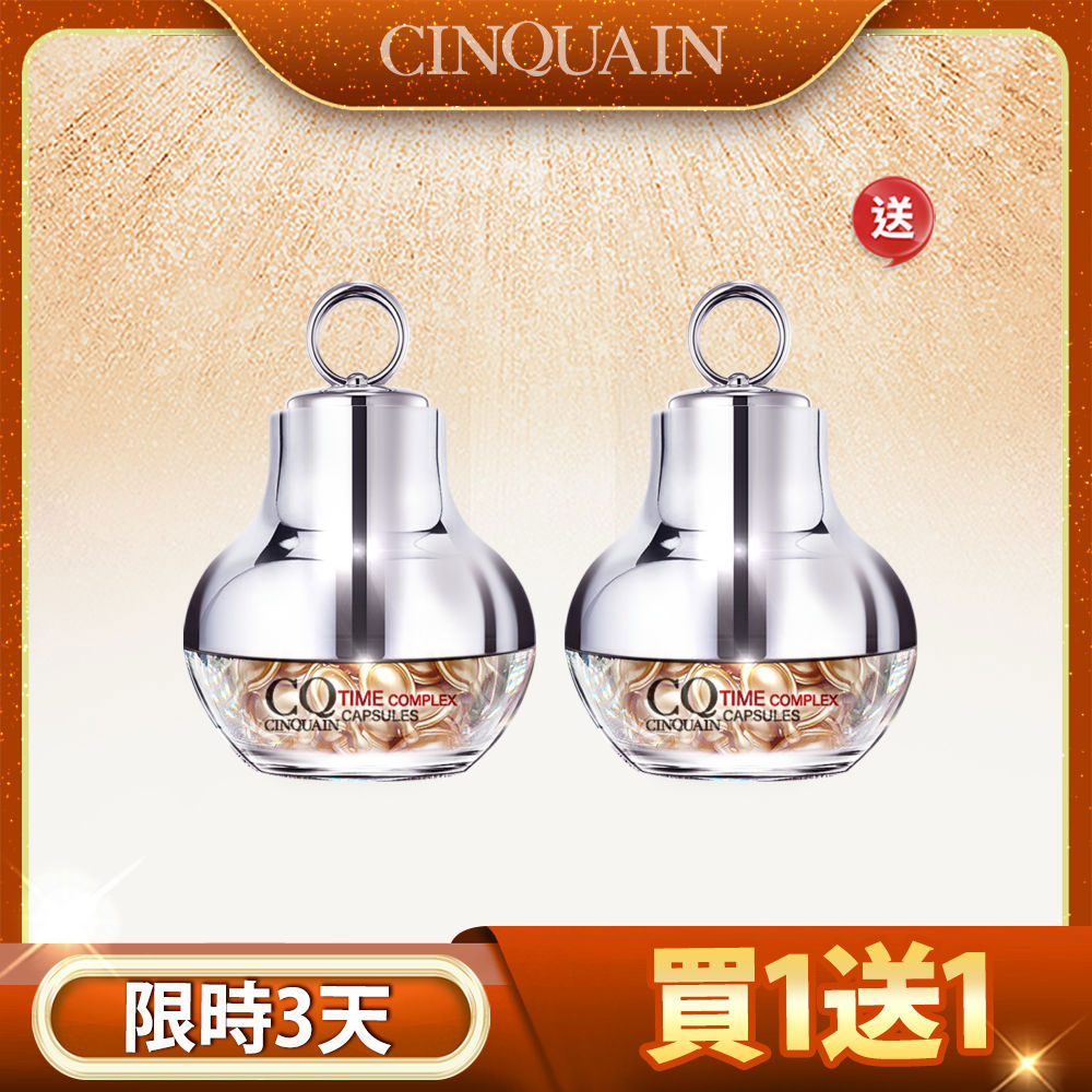 【買36顆送36顆】CQ思珂 超時空煥顏膠囊36顆(附導入儀) 送 36顆 (售價已折)