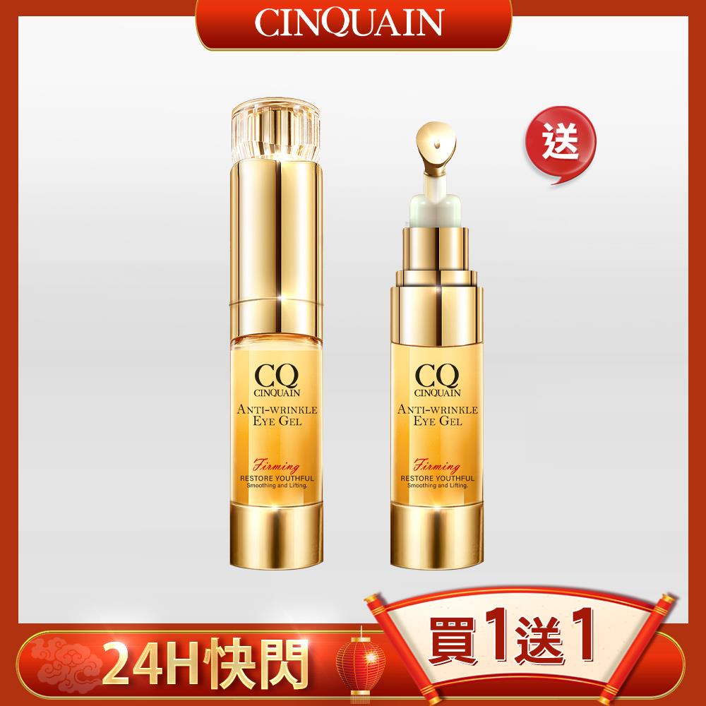 【雙喜臨門】CQ思珂 緊緻抗痕亮眼精華*2