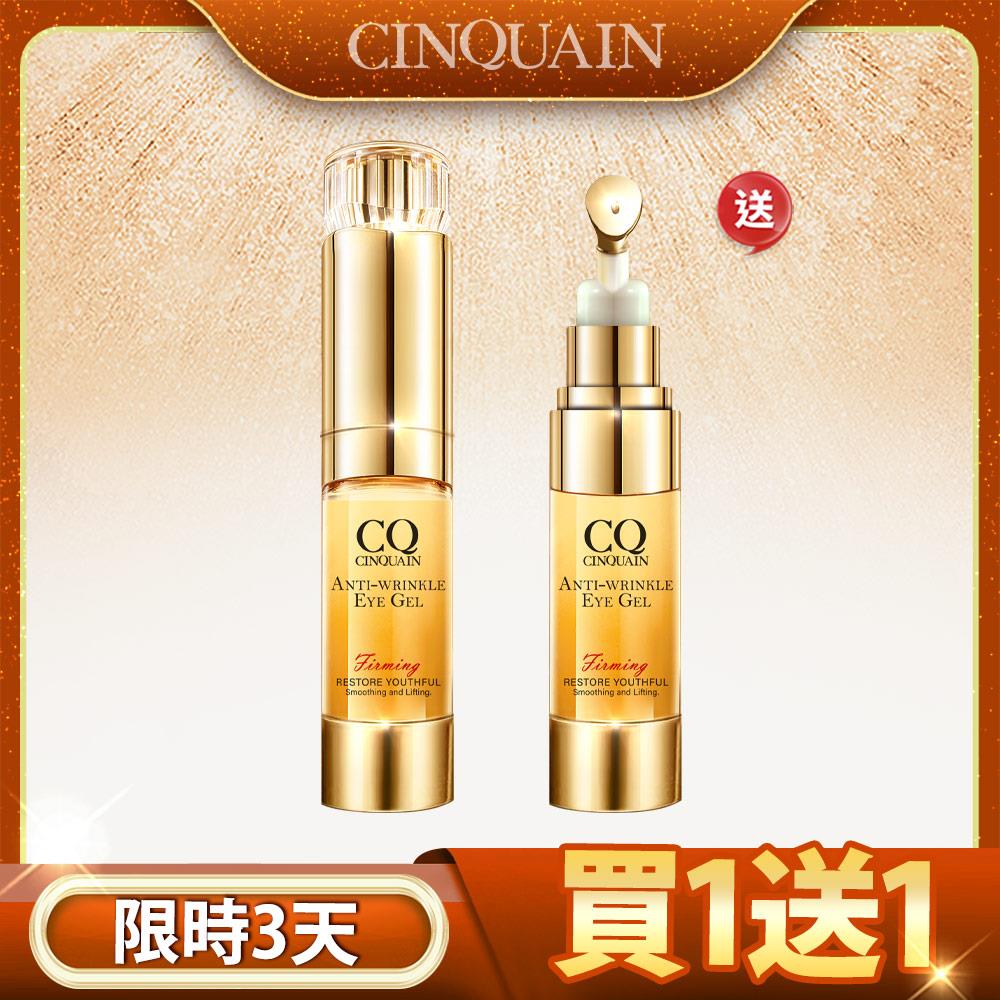 【買1送1】CQ思珂 緊緻抗痕亮眼精華2入(售價已折)