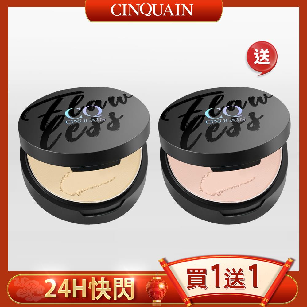 【雙喜臨門】CQ思珂 微霧裸肌定妝輕粉餅2入(柔焦膚/輕透白/蜜桃粉/仙氣紫)-(四色任選)