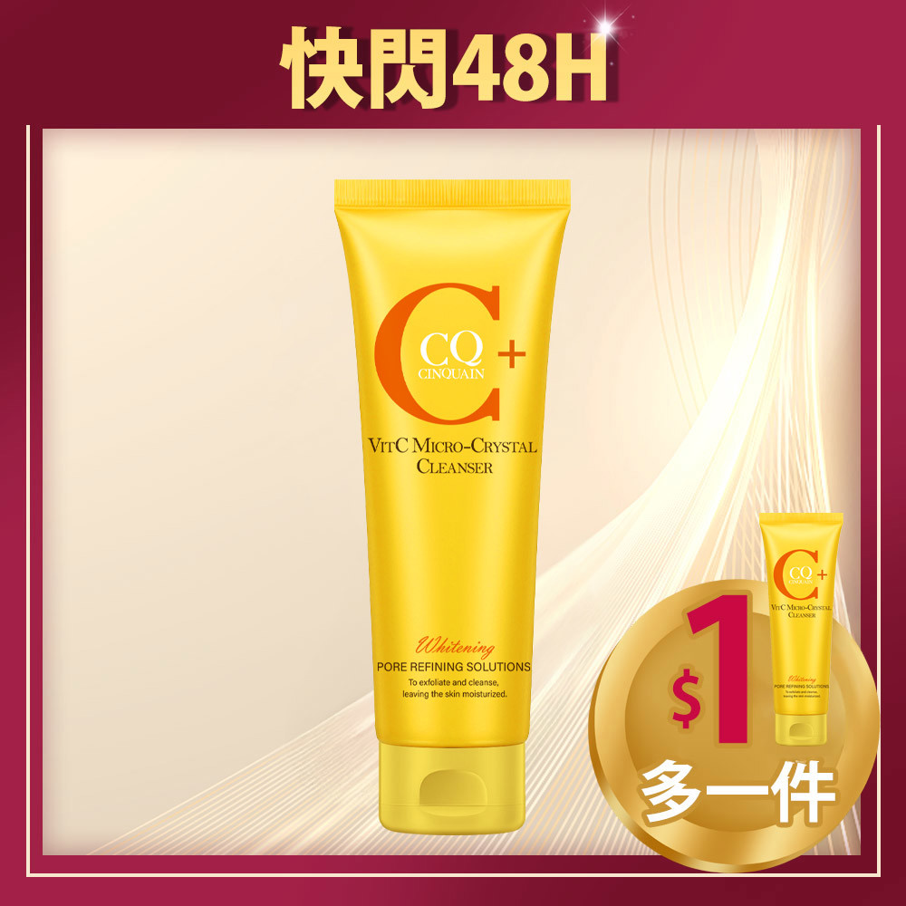 【加$1元多1件】CQ思珂 維他命C微晶洗面乳*2(售價已折)