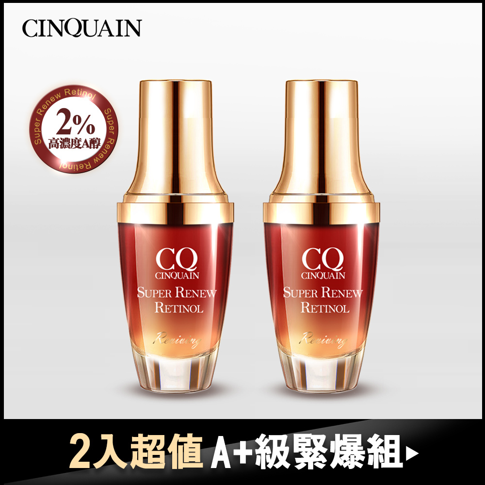 【新春超人氣】CQ思珂 超能A醇煥顏奇肌精萃 2入