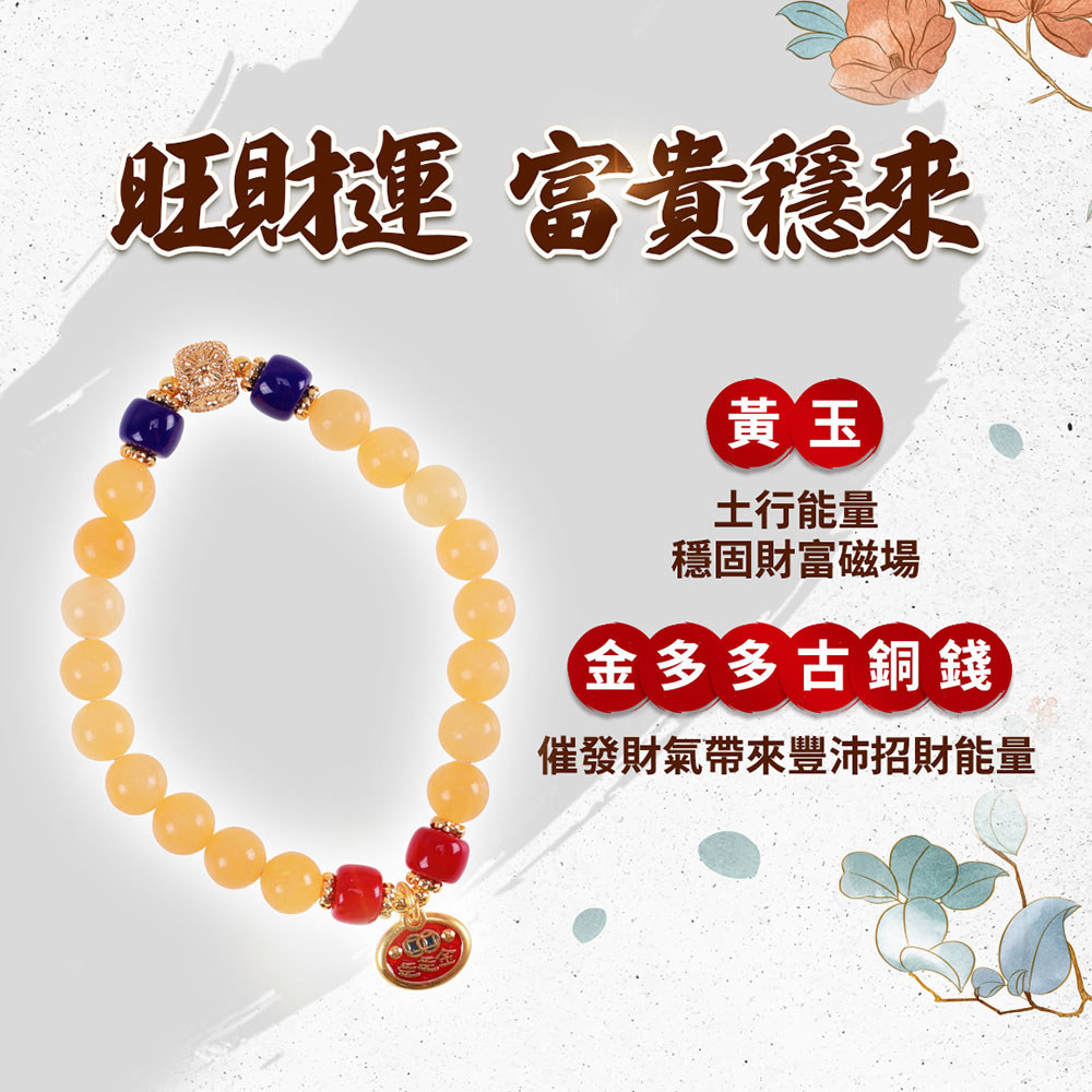 納財滿溢黃玉手鍊 (事業運/招財/財運)