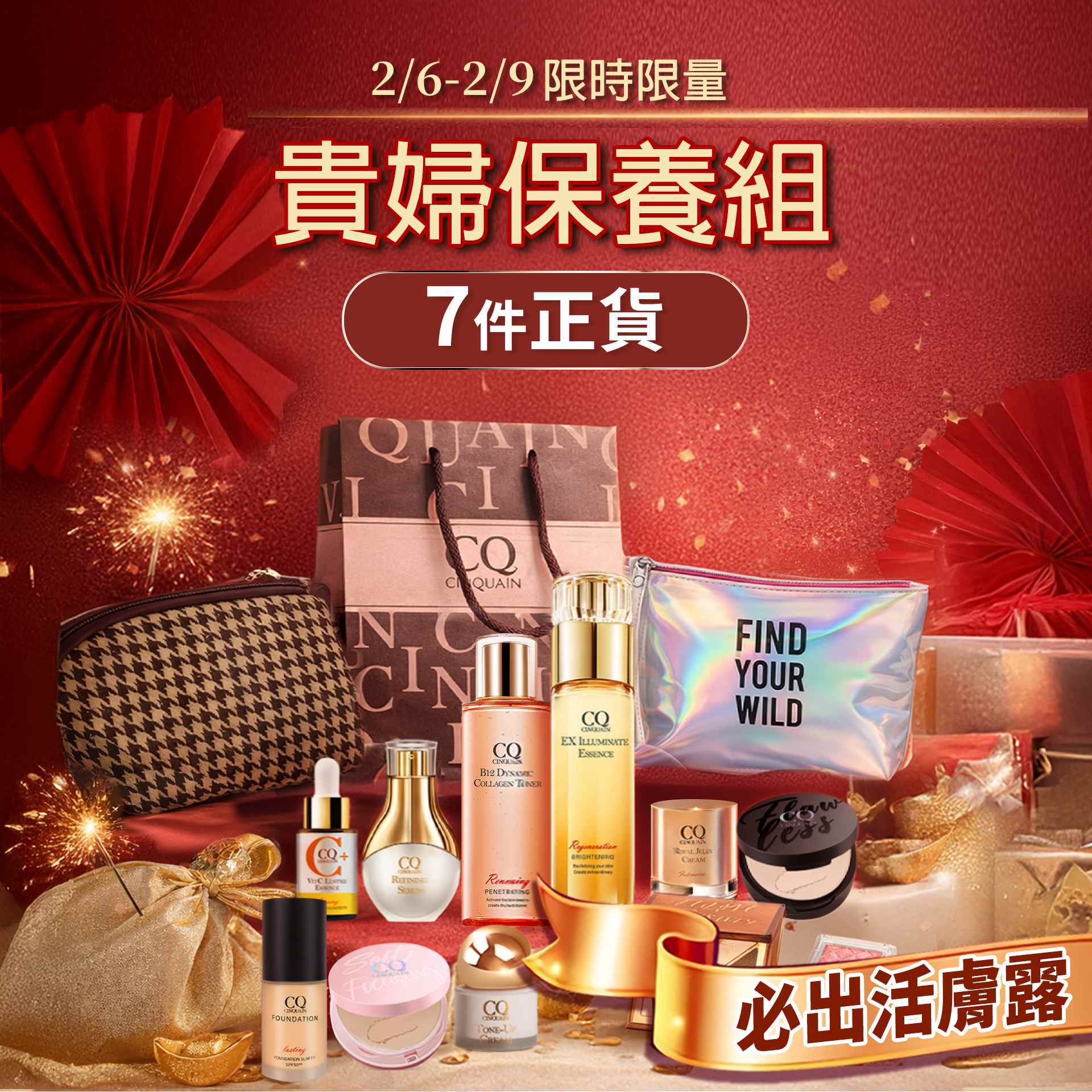 【保養大福袋】馬上換新肌(總價值$6000up!)