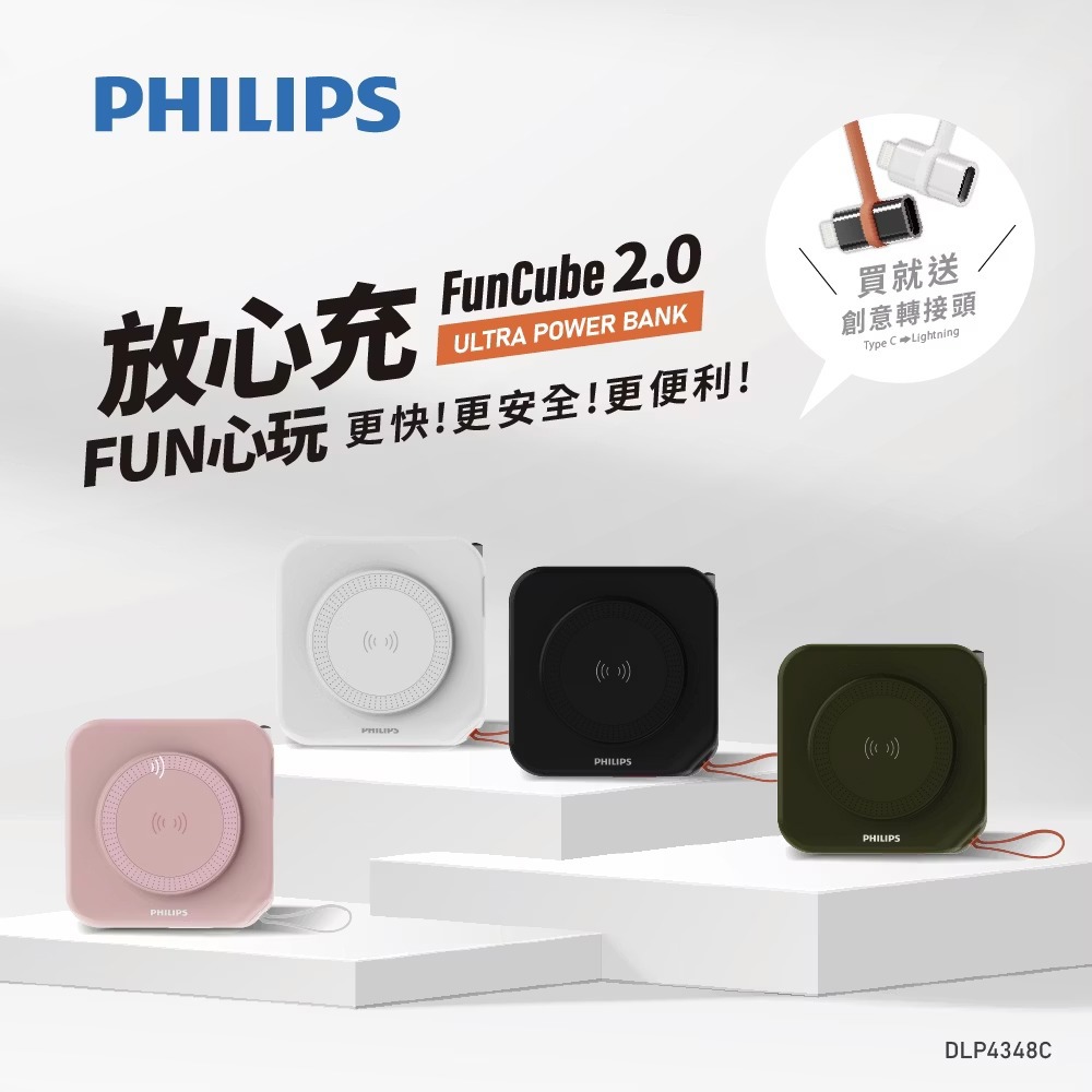 PHILIPS飛利浦 FunCube2.0 多合一磁吸行動電源 Type-C (DLP4348C)-黑/白/綠/粉