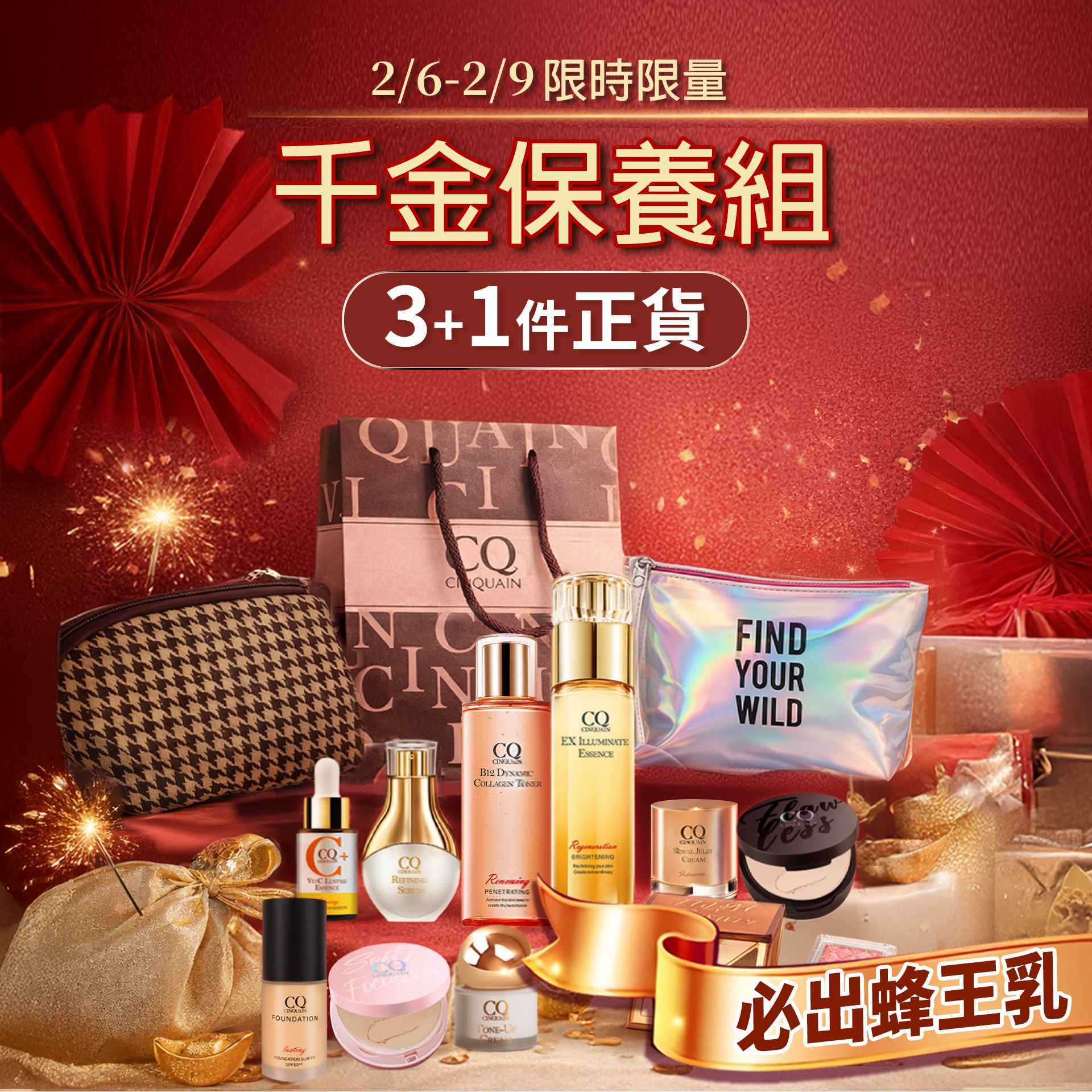 【保養小福袋】新春美白肌 (總價值$3000up!)