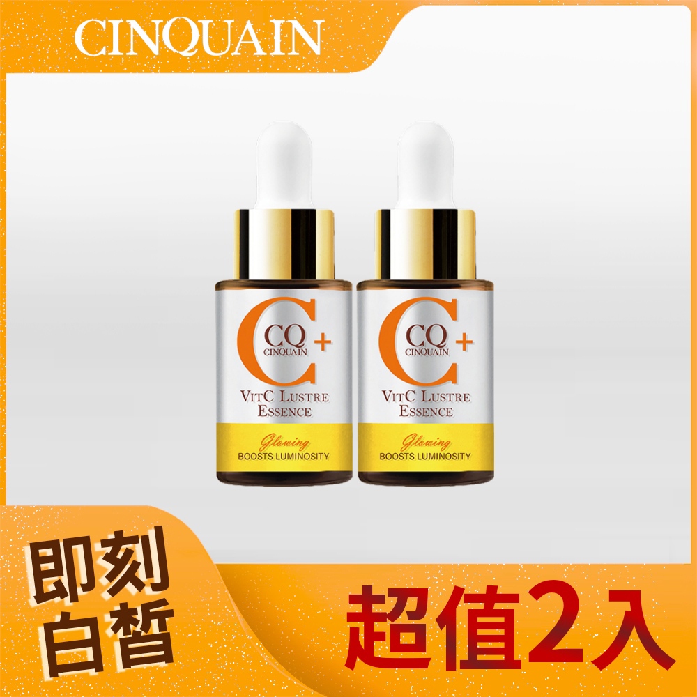 【淡斑雙星】CQ思珂 搖搖維他命C亮白雙精萃2入
