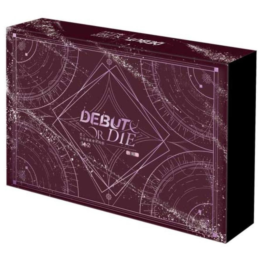 患上不出道就會死的病(1+2)套書【特裝版】