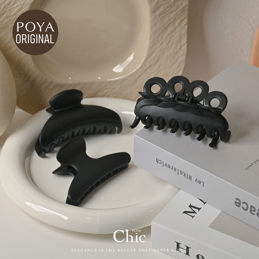 POYA CHIC台製怪手夾-霧黑9cm-多款任選