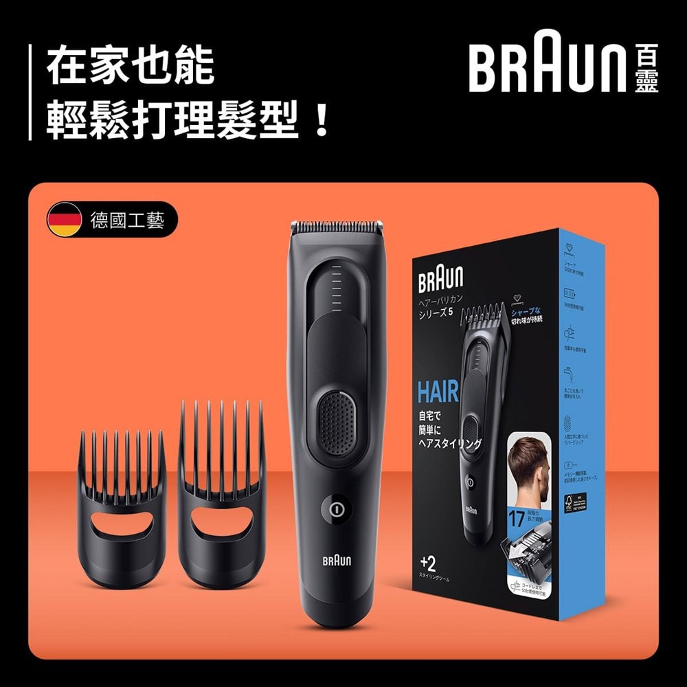 康是美主打電動理髮器推薦