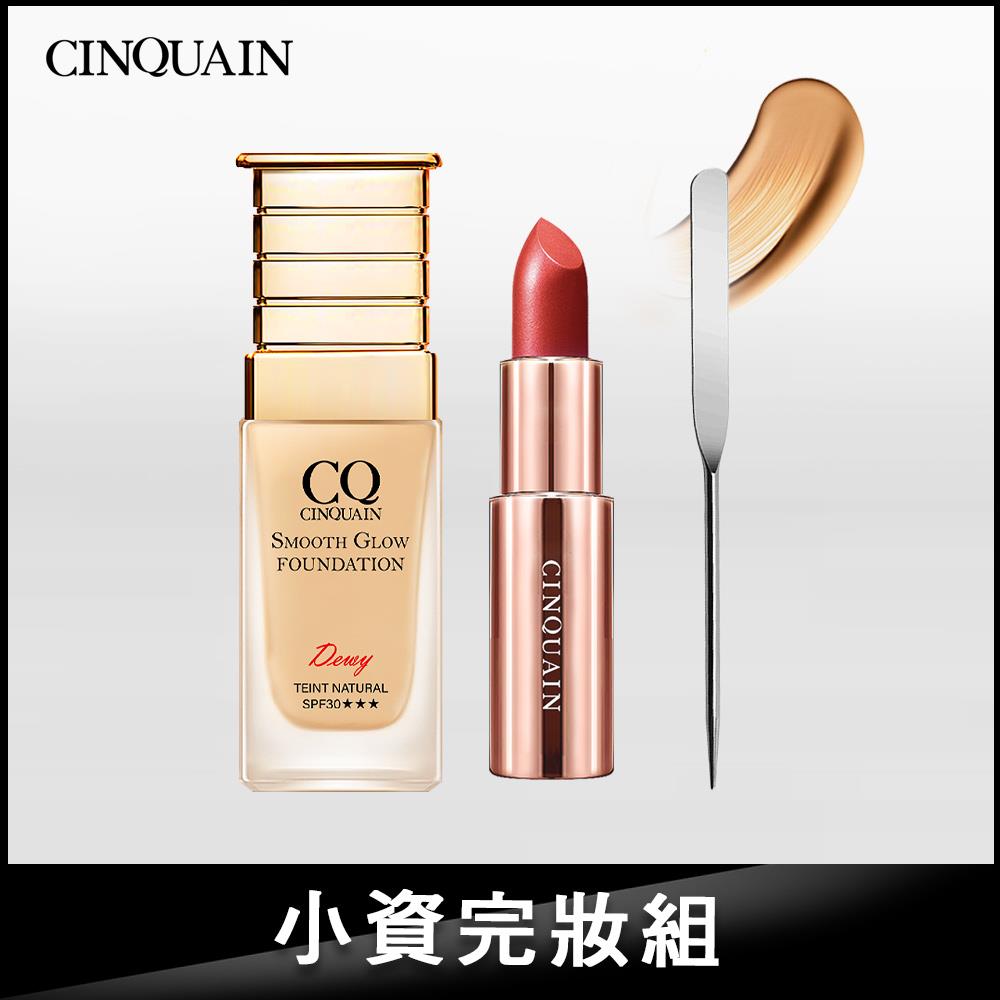 【新春超人氣】CQ思珂 星魅光透水潤粉底+好萊霧唇膏+粉底刮刀-限時4折(售價已折)
