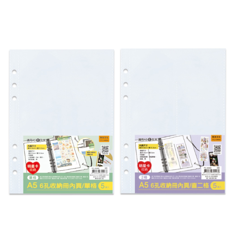 A5 6孔收納冊內頁(5張)-單格/直式兩格