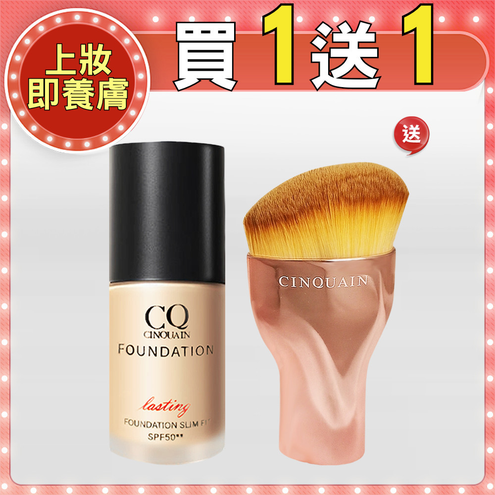 【保濕潤澤】CQ思珂 3D光感精華粉底SPF50☆☆ 送「玫瑰金油漆粉底刷」