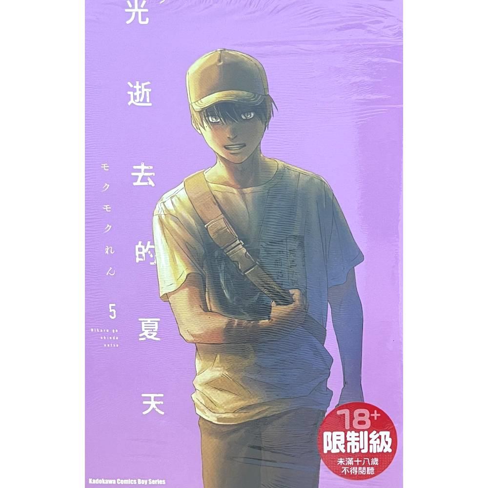 光逝去的夏天(5)