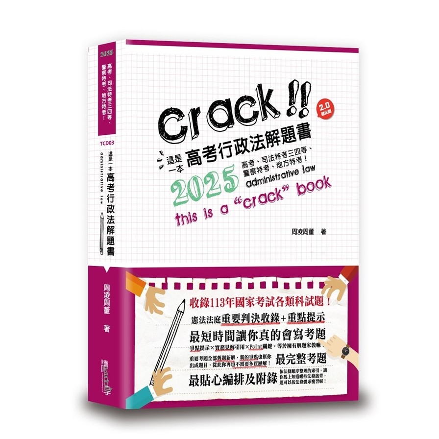 這是一本高考行政法解題書(11版)