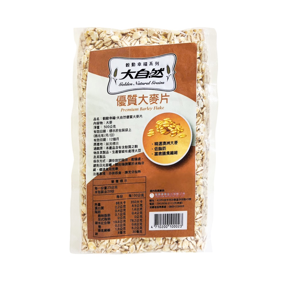 ⚡再7折↗【大自然】穀動幸福系列 優質大麥片 500g(賞味期2026.5.14)