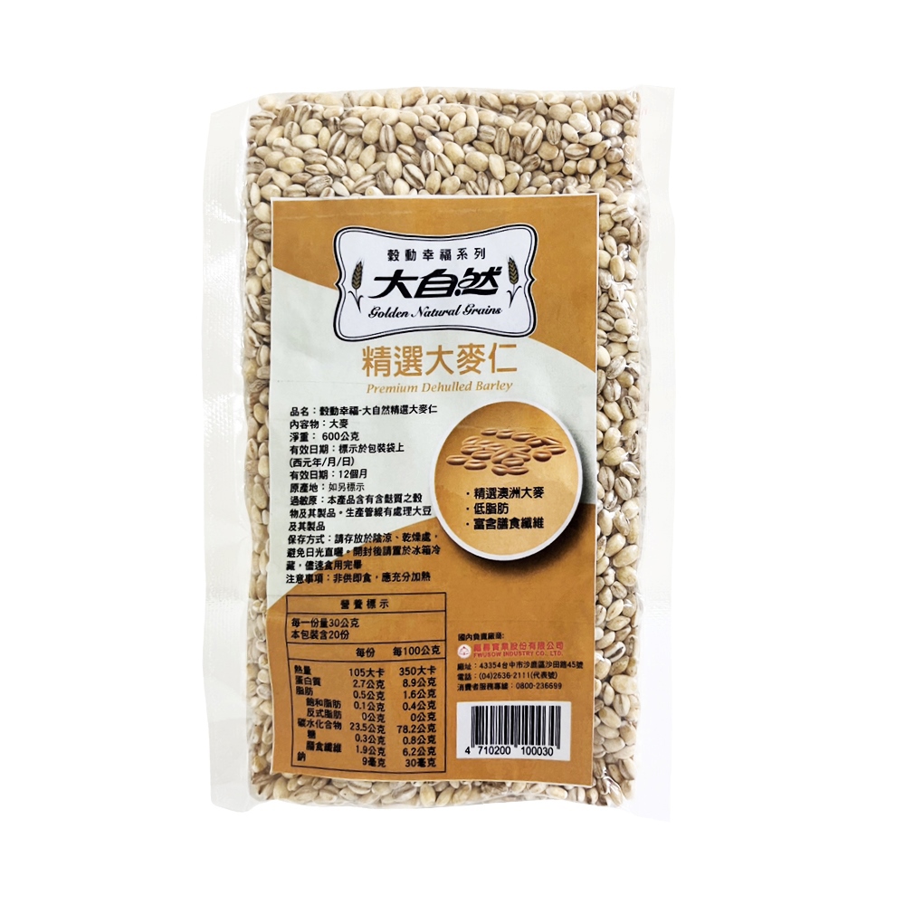 ⚡再7折↗【大自然】穀動幸福系列 精選大麥仁 600g(賞味期2026.5.15)