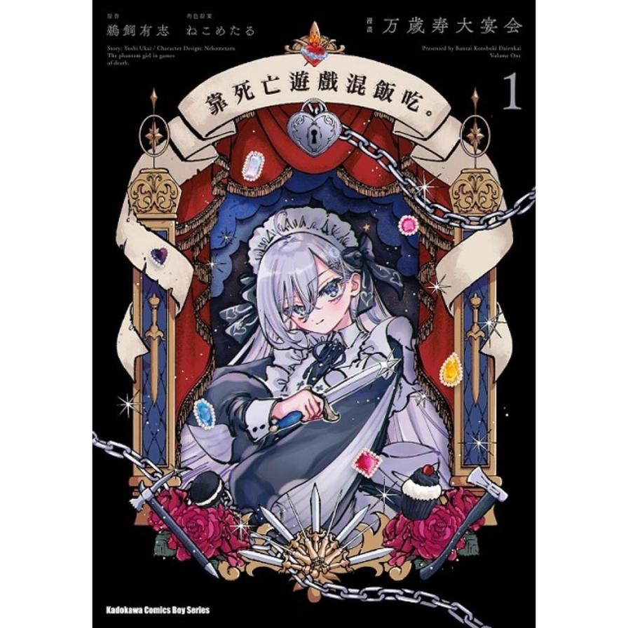 靠死亡遊戲混飯吃。(1)