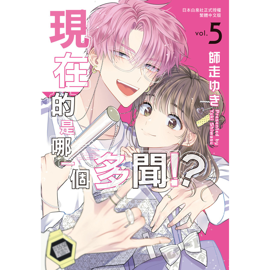 現在的是哪一個多聞！？(5)