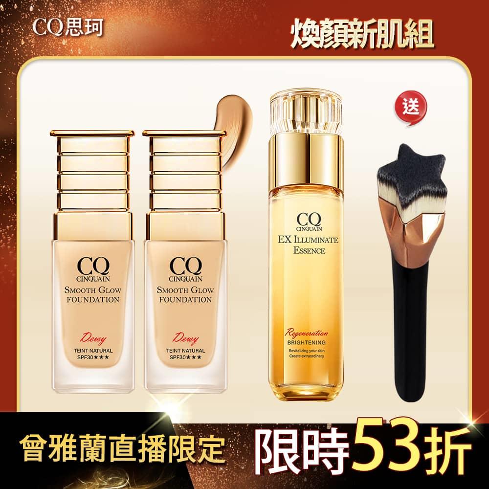 【買就送星星刷】 思珂 星魅光透水潤小C粉底*2+璀璨光晶透活膚露 送星魅刷