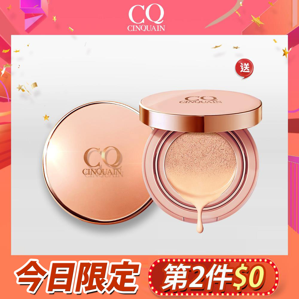 【第2件$0元】CQ思珂 璀璨粉嫩光氣墊粉餅2入-售價已折