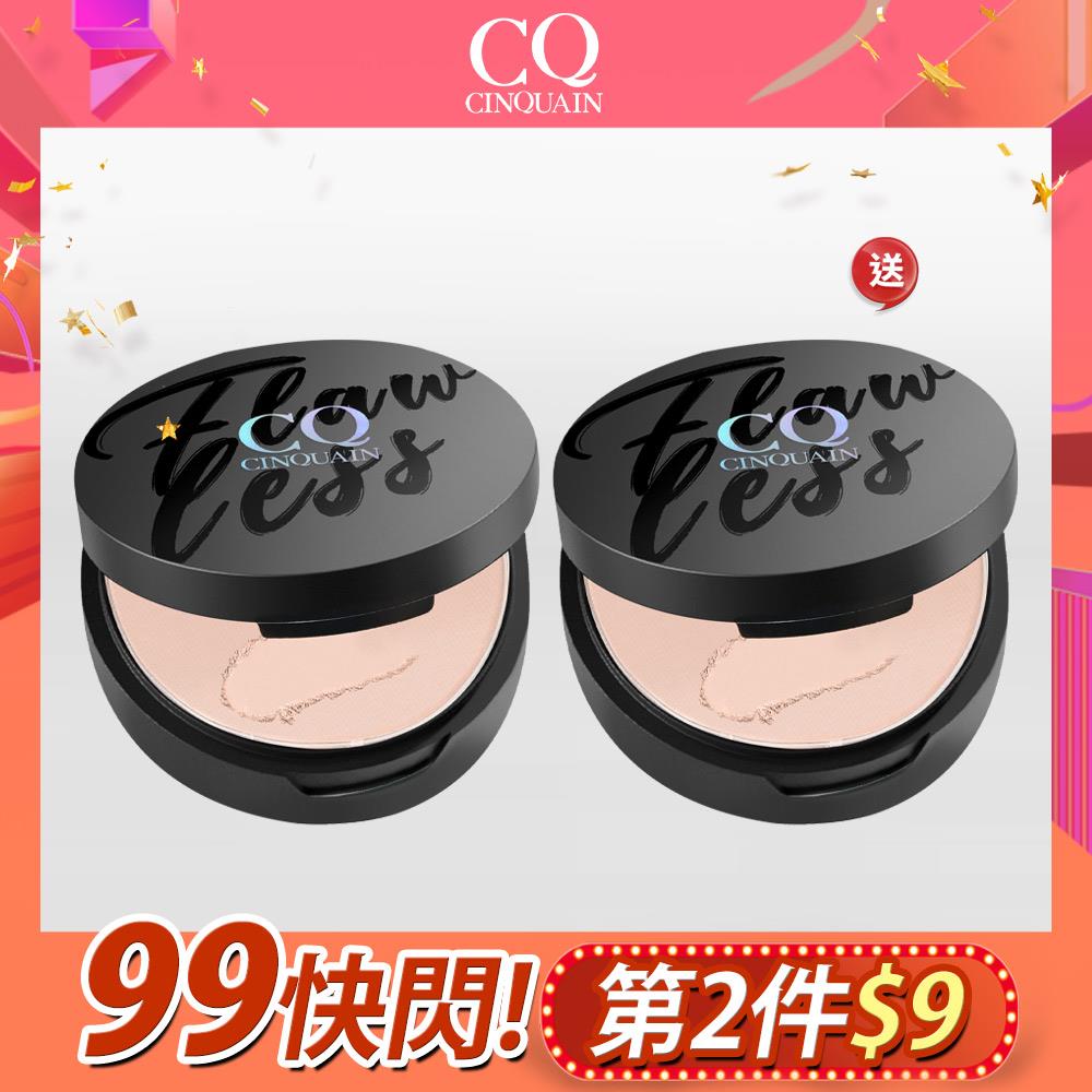【99購物節限定】CQ思珂 微霧裸肌定妝輕粉餅2入-售價已折