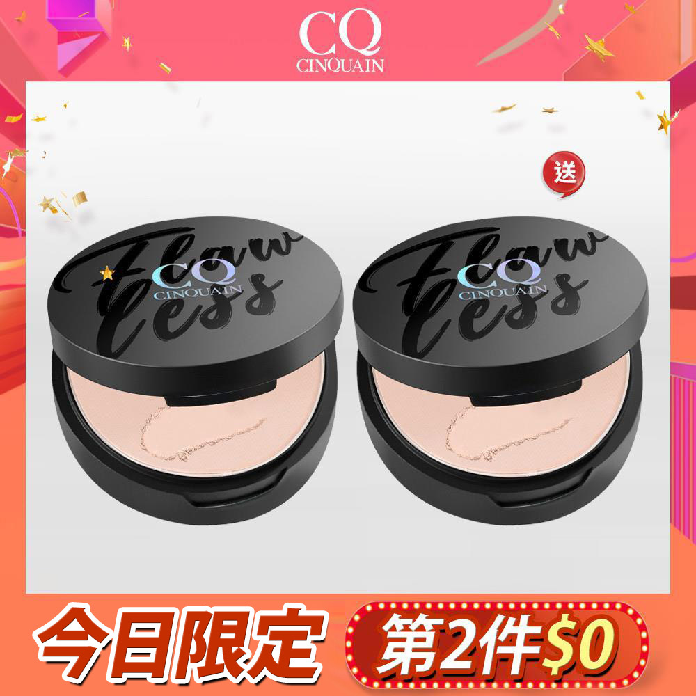 【第2件$0元】CQ思珂 微霧裸肌定妝輕粉餅2入-售價已折