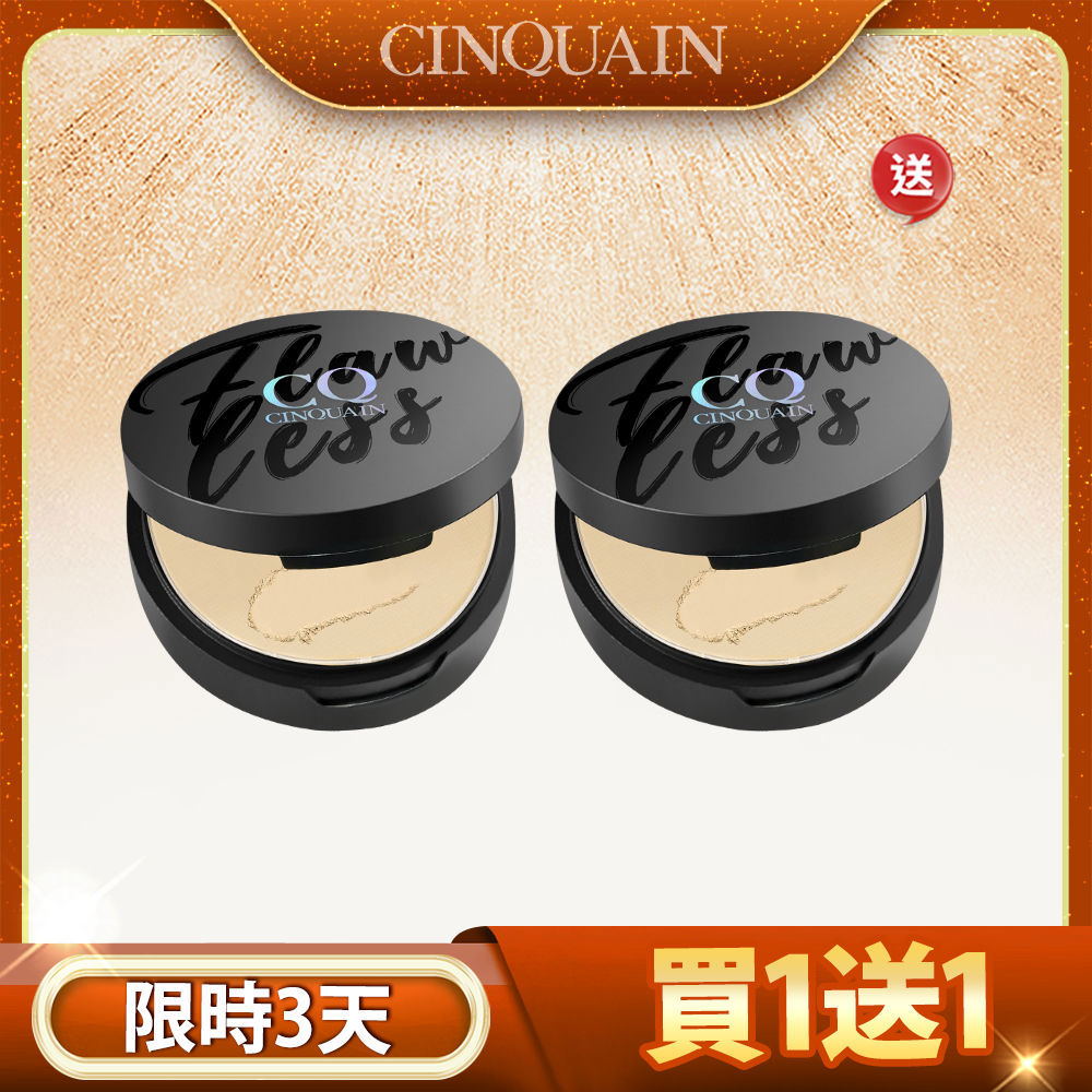【第2件$0元】CQ思珂 微霧裸肌定妝輕粉餅2入-售價已折
