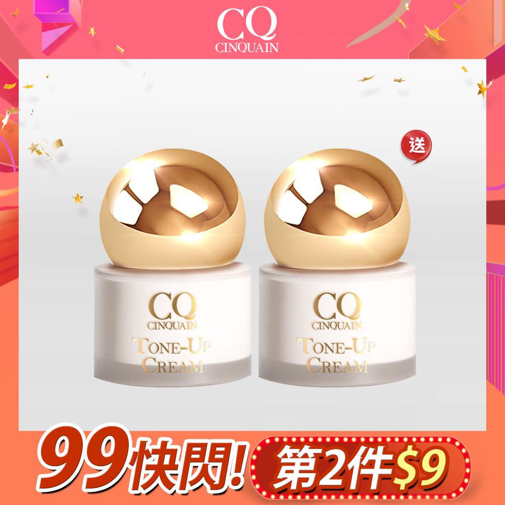 【99購物節限定】CQ思珂 小金球防曬素顏霜2入-售價已折