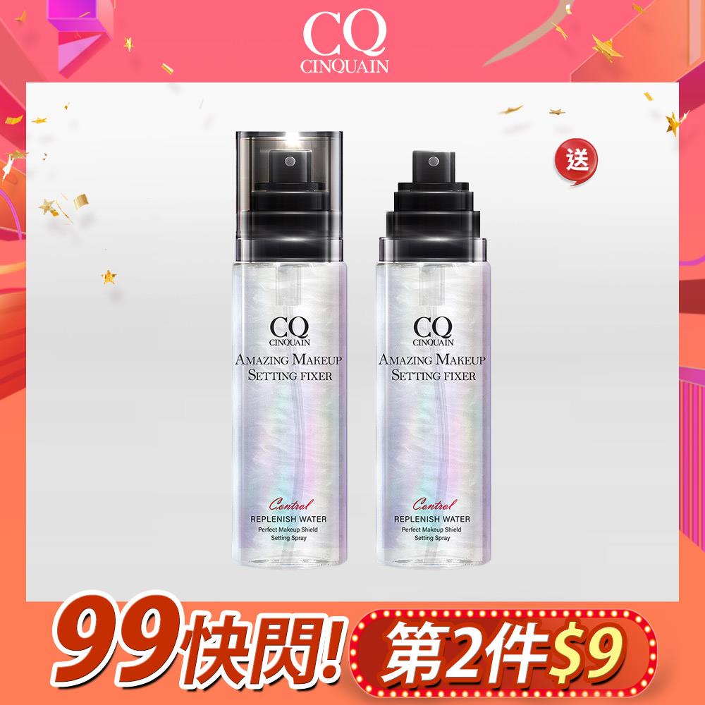 【99購物節限定】CQ思珂 超持妝炫光定妝噴霧2入-售價已折