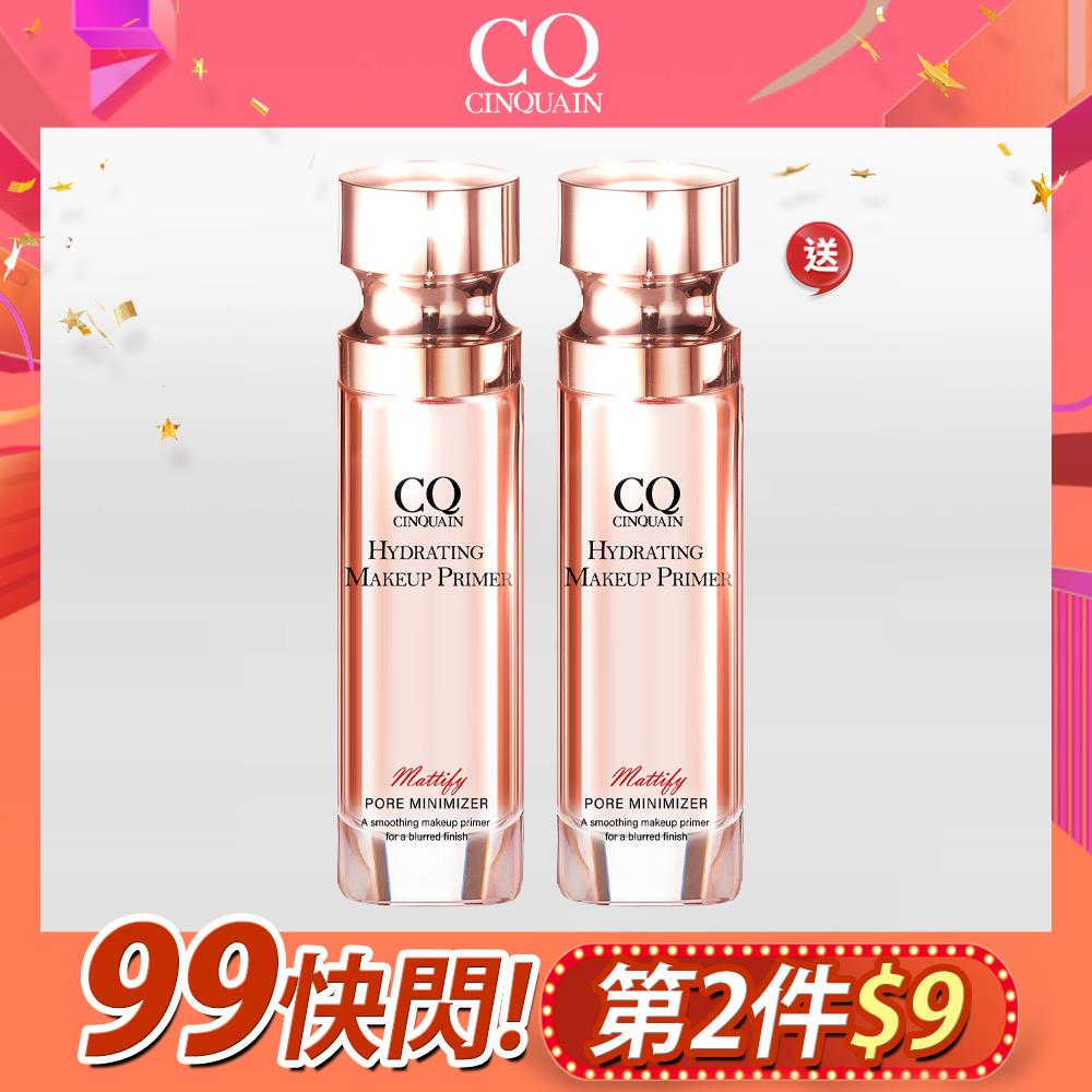 【99購物節限定】CQ思珂 肌能甦活妝前保濕精華2入-售價已折