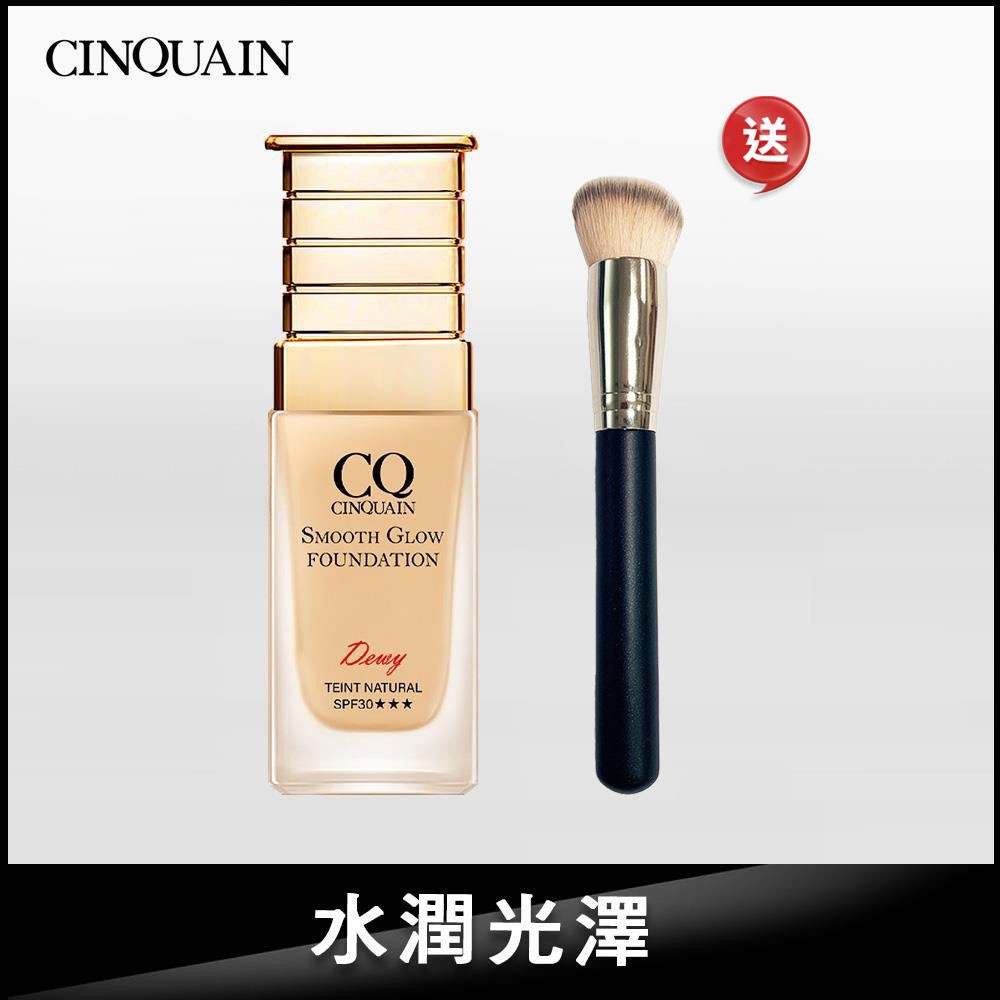 【服貼不脫妝】CINQUAIN思珂 星魅光透水潤粉底+斜邊美妝粉底刷