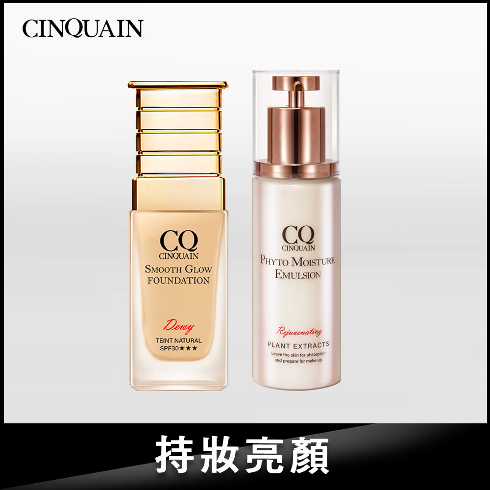 【水潤無瑕】CQ思珂 星魅光透水潤粉底+全能草本精華乳