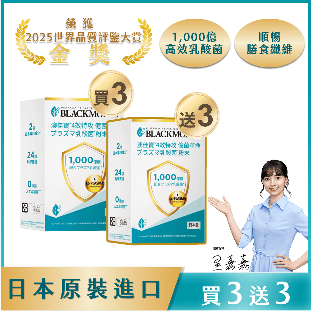 【買3送3】4效特攻 億菌革命プラズマ乳酸菌 (15包/盒) Lc-PLASMA Powder 4-benefits formula