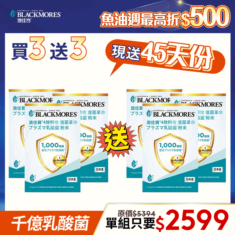 【買3送3】4效特攻 1000億乳酸菌 (15包x3盒)【到手共6盒】