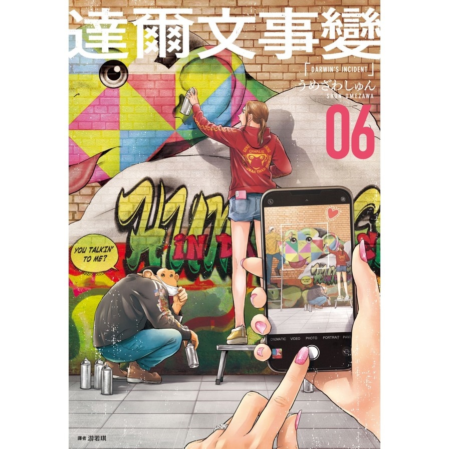 達爾文事變(06)