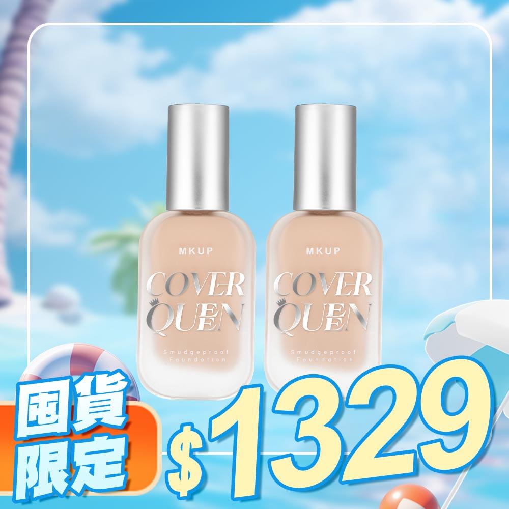 【囤貨必備】絕對遮瑕持久粉底液SPF34★★★2入
