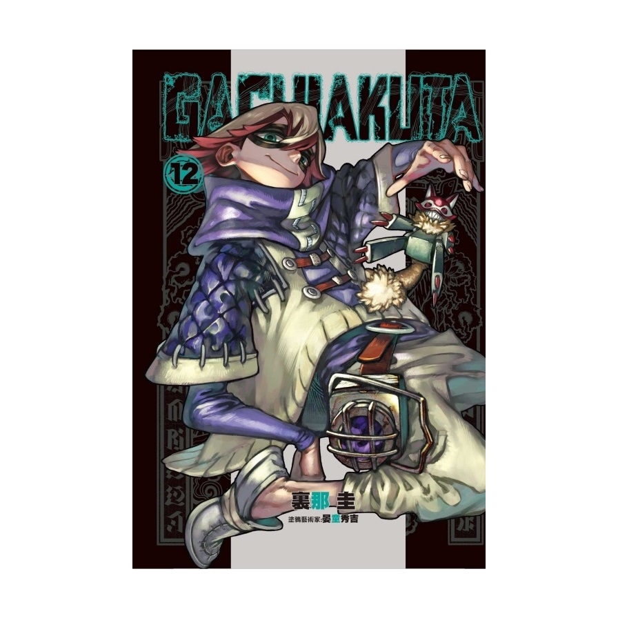 GACHIAKUTA(12)