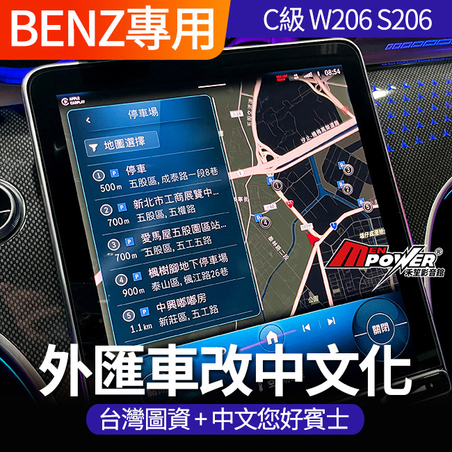 送安裝 賓士 C級 W206 S206 台灣圖資+中文您好賓士 HU7主機 外匯車改中文化 禾笙影音館