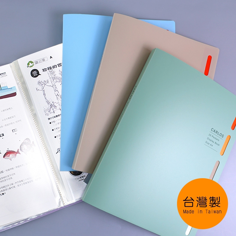 20入PP資料本 A4(內袋加厚)-奶茶/柔紫/桂綠/水藍