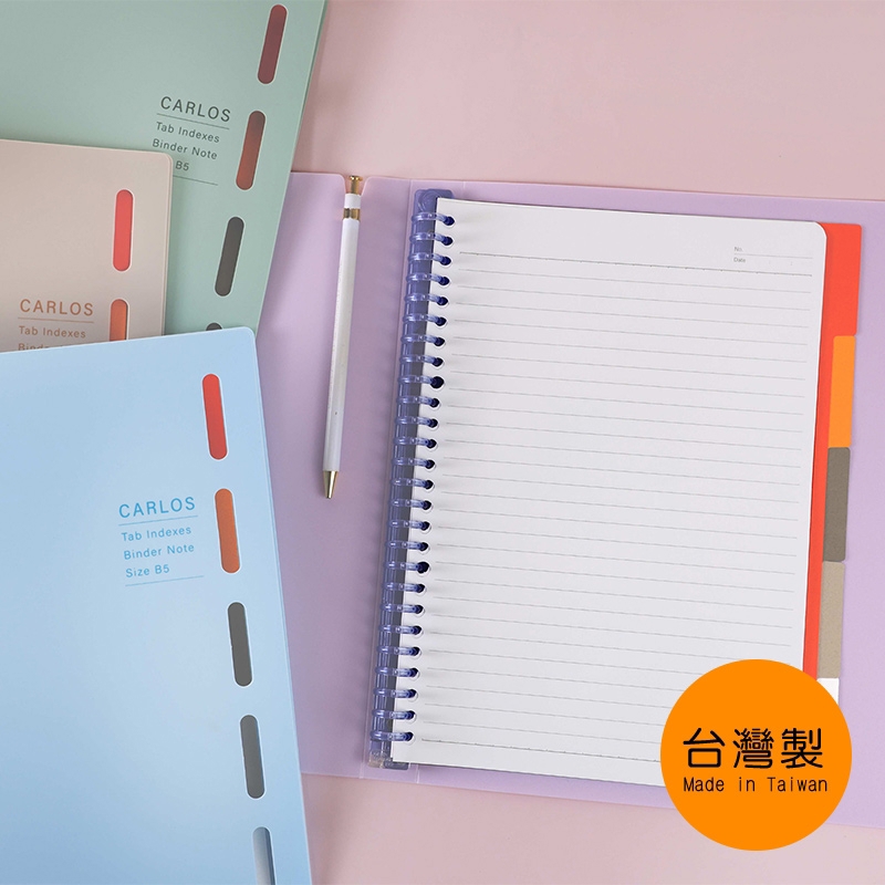 26孔PP筆記 B5-奶茶/柔紫/桂綠/水藍
