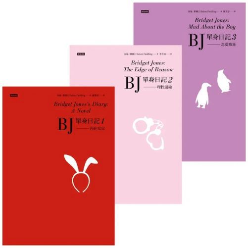 BJ單身日記 1-3 (三部曲完整珍藏版/3冊合售)