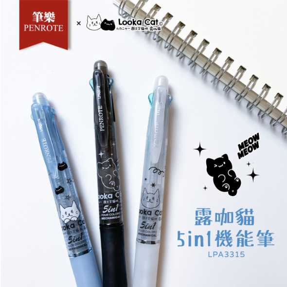 筆樂Penrote x 露咖貓 5合1機能筆-白桿/黑桿/藍桿