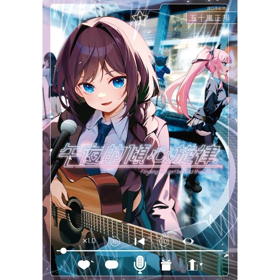 午夜的傾心旋律(1)