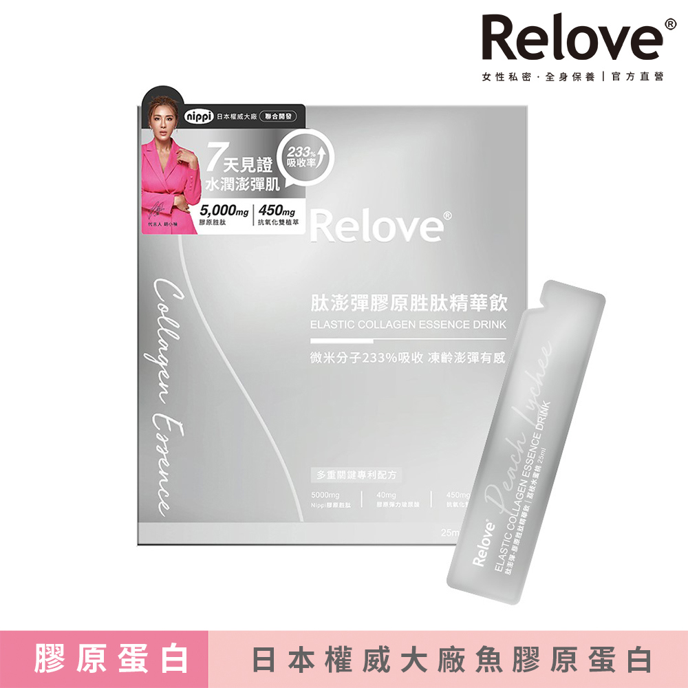 Relove膠原胜肽精華飲25ml*15包