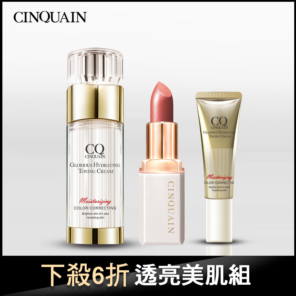 【 買就送小樣】CQ 思珂 璀璨光水透嫩提亮UV素顏霜+奢華訂製柔霧唇膏 送 璀璨光素顏霜隨身版